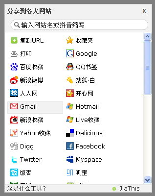 社會(huì)化流量工具
